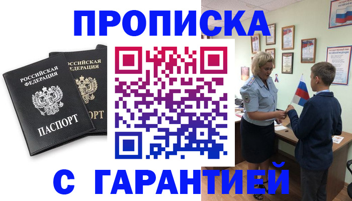 прописка для кредита в Краснодаре
