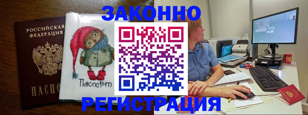 прописка в Краснодаре